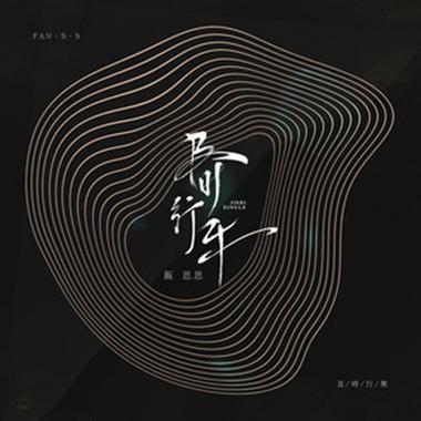 及时行乐百科