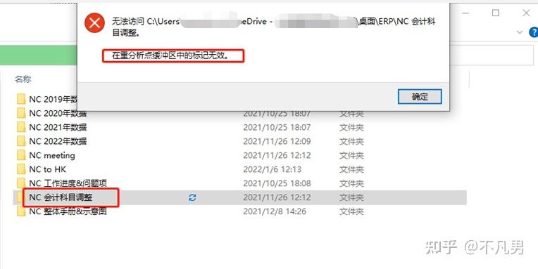 OneDrive的错误修复方法