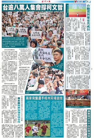 澳门日报今天新闻缩略图