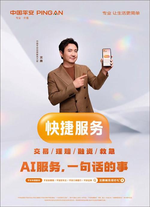 中国平安app官方正版