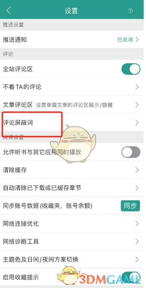 小红书怎么屏蔽关键词图标
