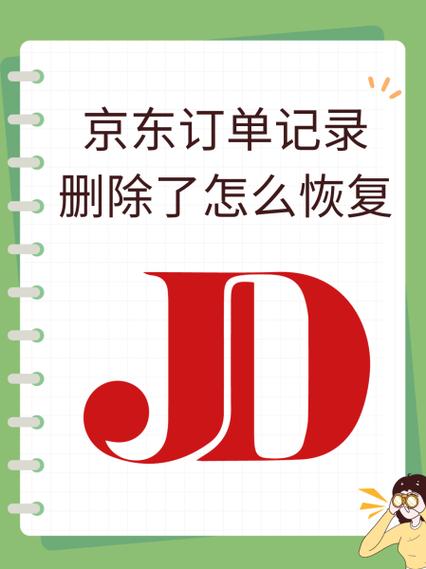 京东怎么把临时账号删除