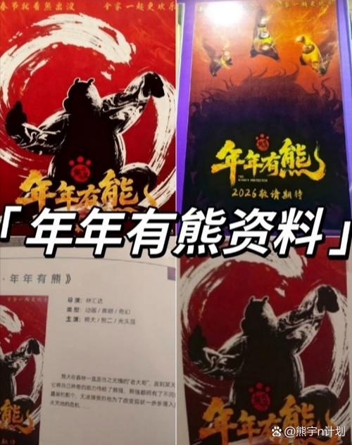 年年有熊亏了吗