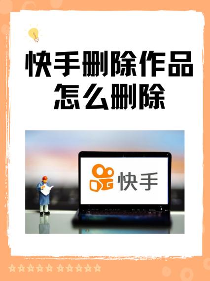 快手分享列表怎么删除