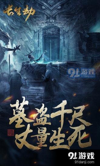 长生劫印0钻购