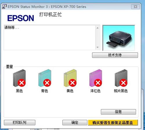 爱普生xp4200免芯片刷机