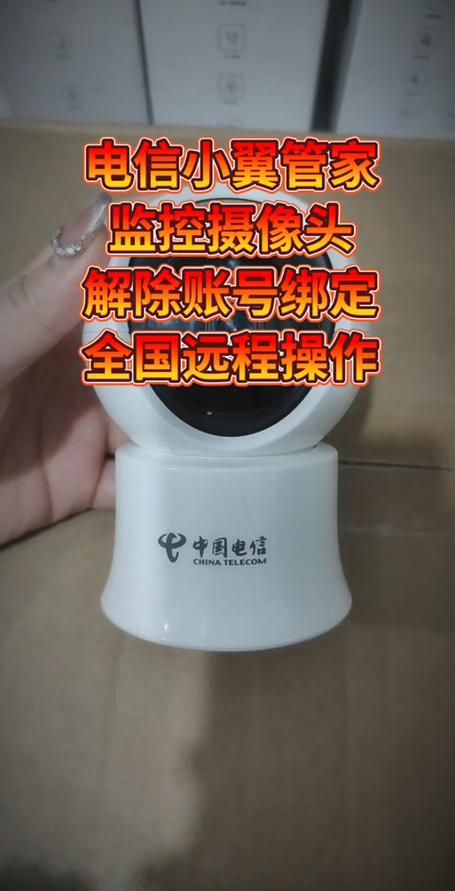 和家亲摄像头被别人绑定了怎么办截图
