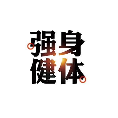 身体虚弱怎么补缩略图