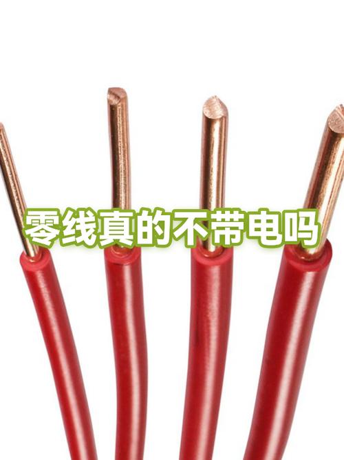 零线手可不可以触摸