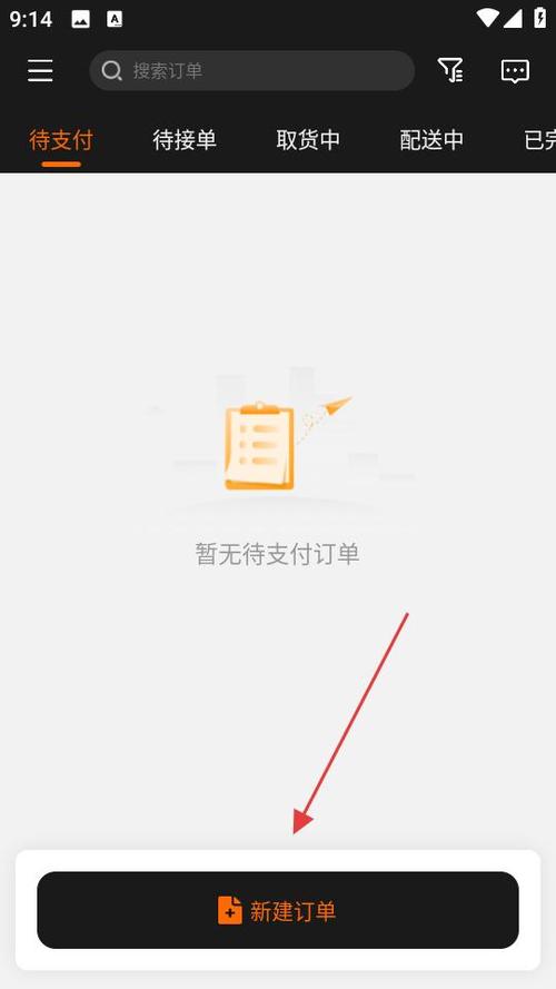 uu跑男接单流程