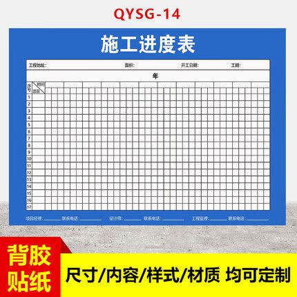 施工进度图标