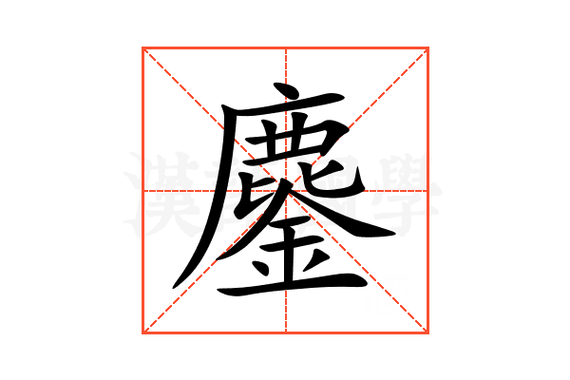 鏖战是什么意思