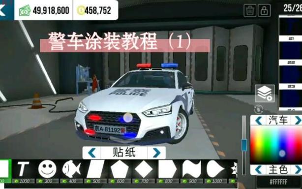 手动停车场怎么改警车软件图标
