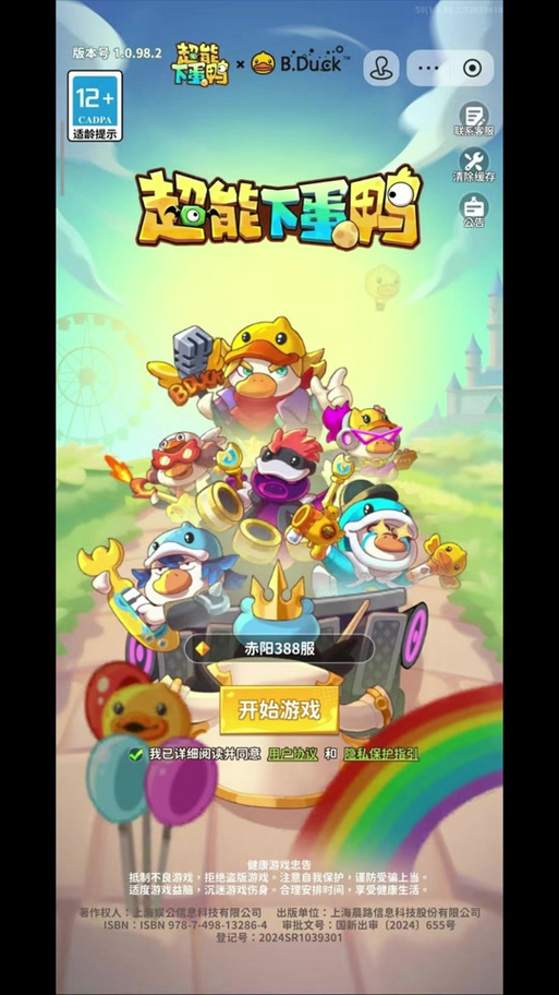 超能下蛋鸭内购版