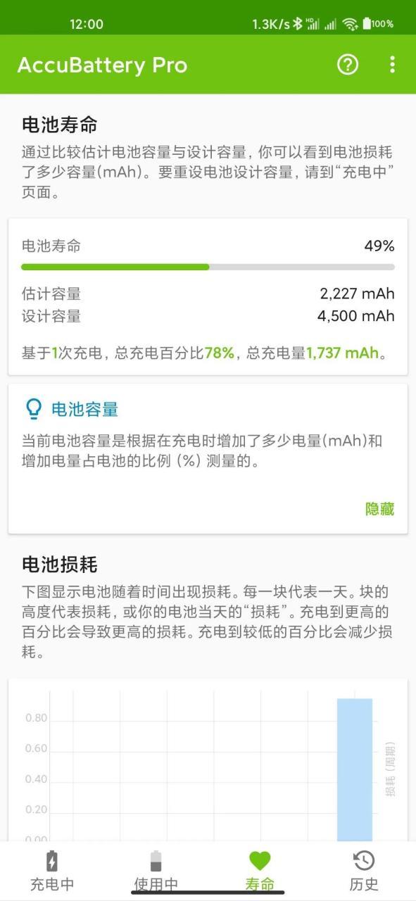 小米10电量评测截图