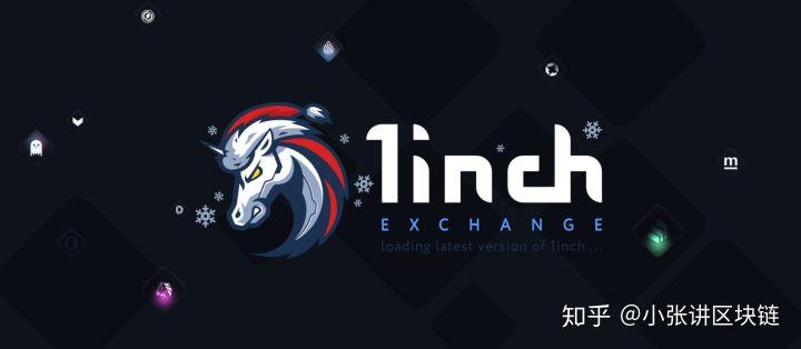 1inch交易所