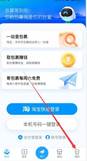 菜鸟裹裹在别人手机登录了怎么办