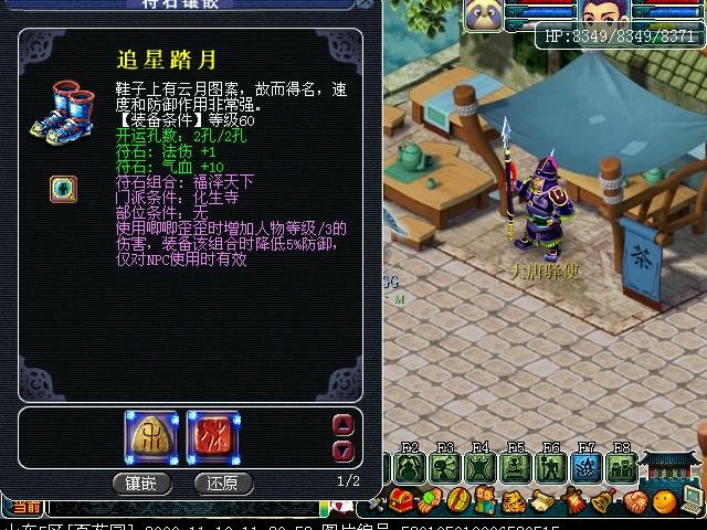 梦幻福泽天下符石效果截图