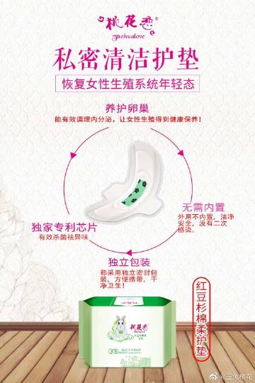 桃花恋是什么产品