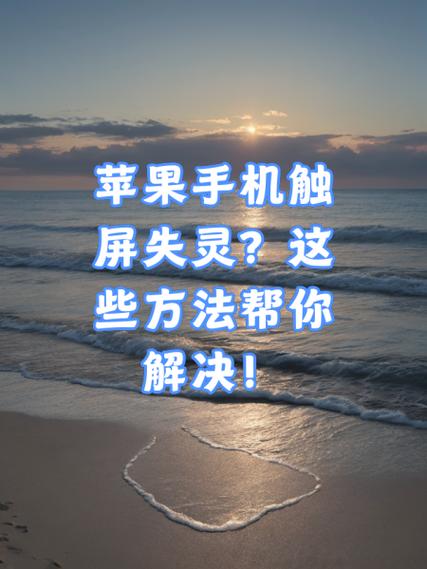 手机触屏按键失灵怎么办
