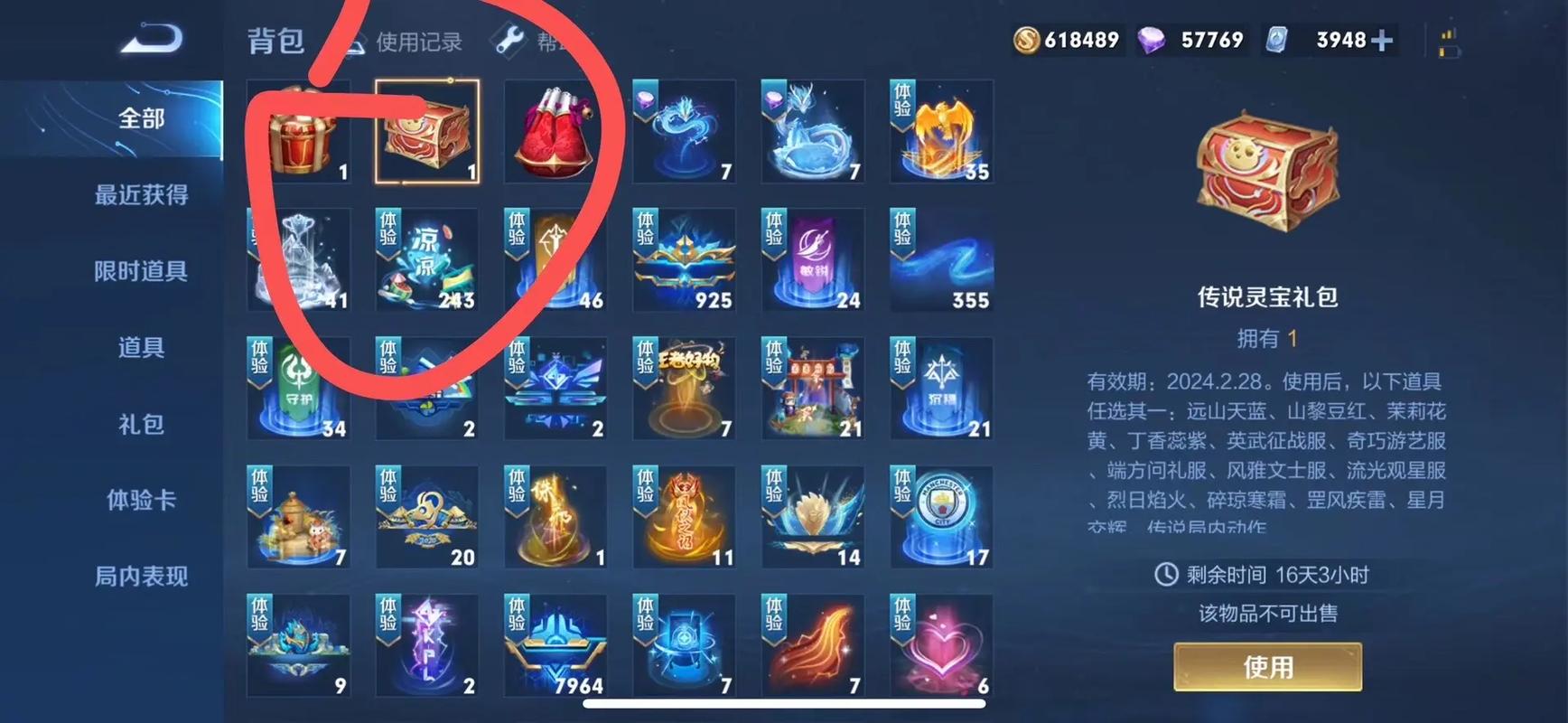 王者荣耀怎样改身份证缩略图