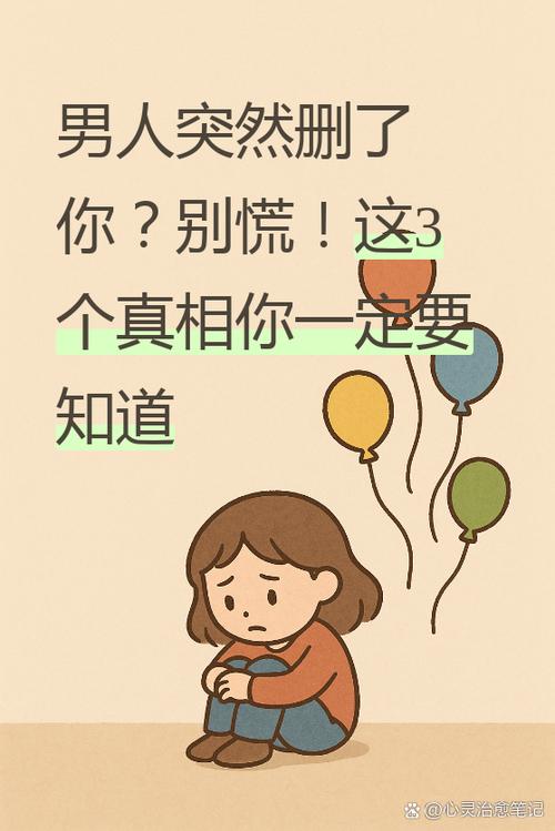 一个男的把你删了代表什么