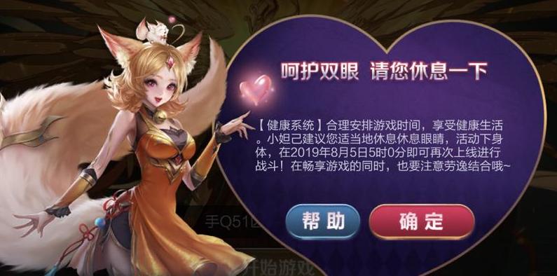 王者荣耀超过7小时还能玩吗