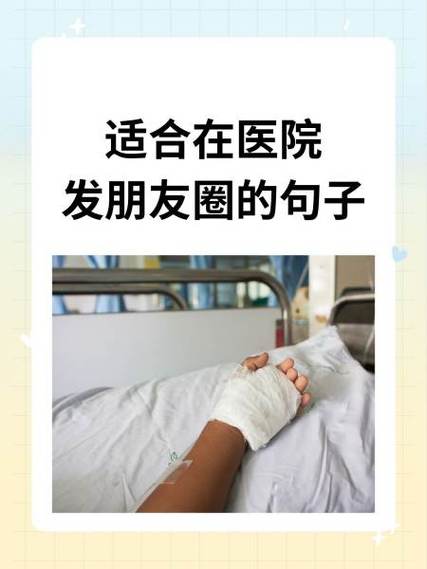 不希望来医院的句子