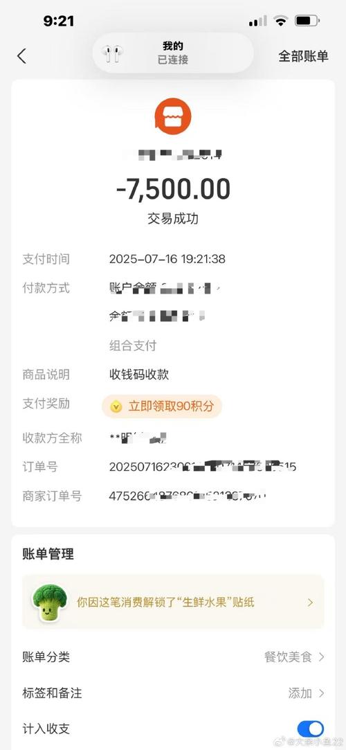 小米众筹未中奖退款截图