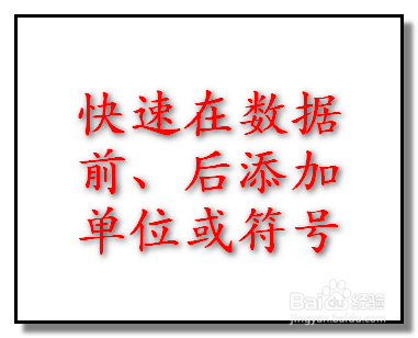 怎么在一列数字前统一加负号