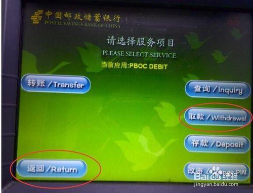 邮政储蓄银行取钱机怎么用