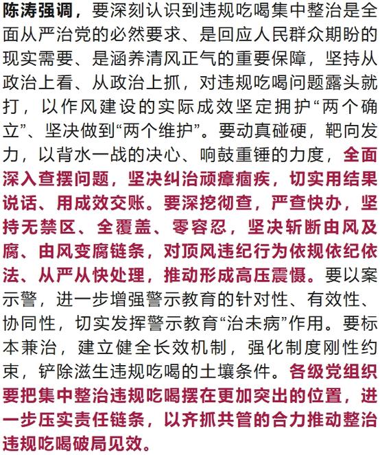 违规吃喝个人表态发言