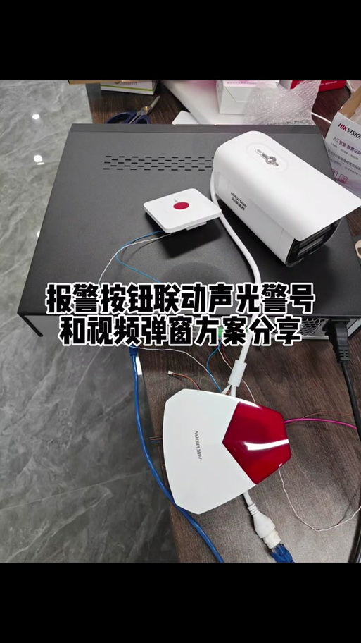 海康威视移动侦测报警设置游戏截图
