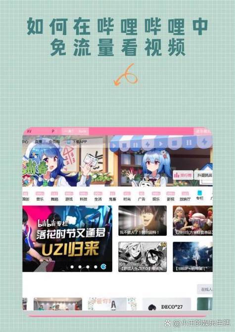 哔哩哔哩免流卡兑换大会员截图
