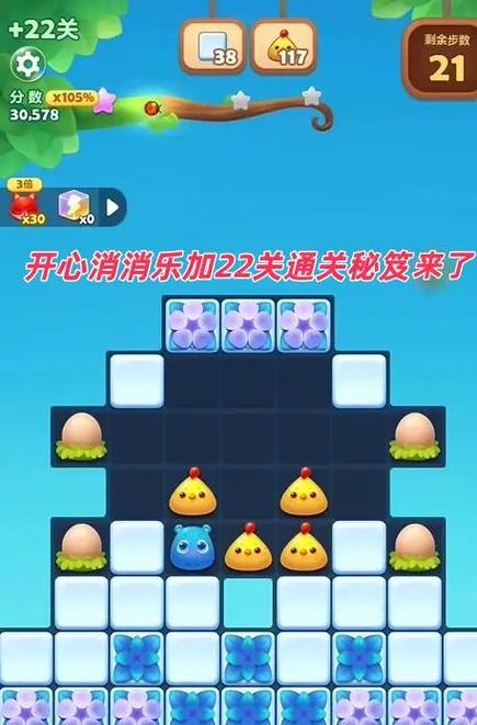 消消乐+22关怎么过