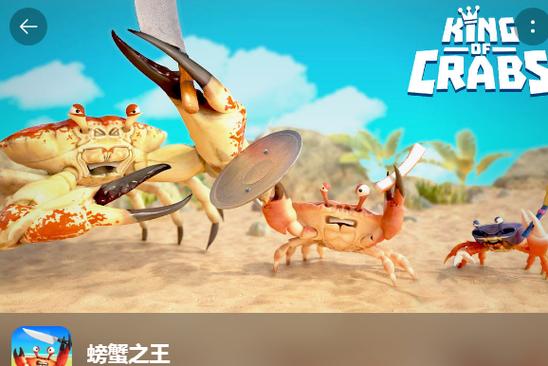 螃蟹之王解锁所有螃蟹图标