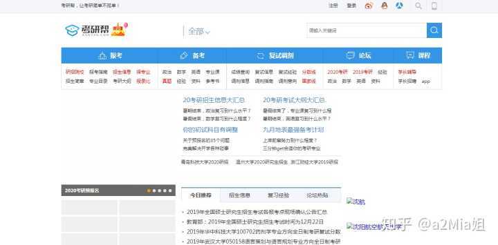 小木虫考研官网截图