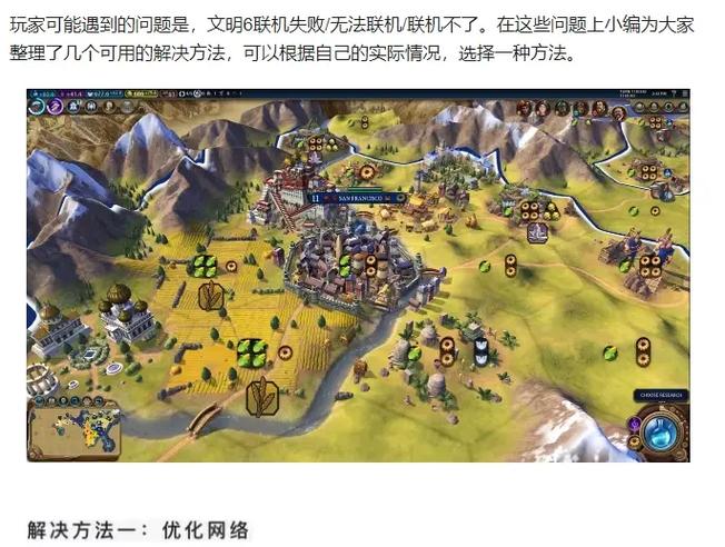 文明6联机找不到房间