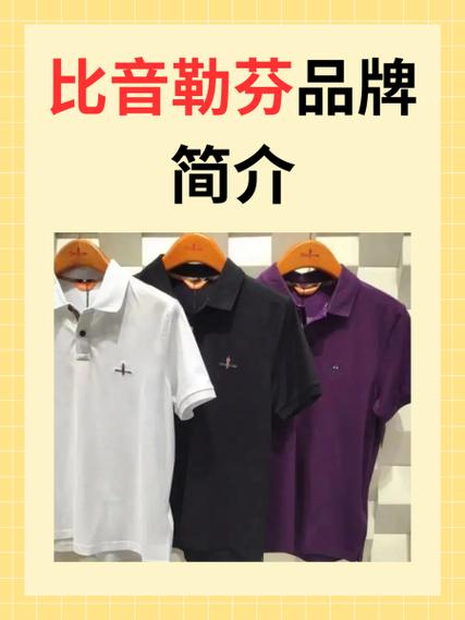 比音勒芬旗下品牌
