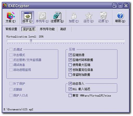 exe文件加密器9.2破解版缩略图