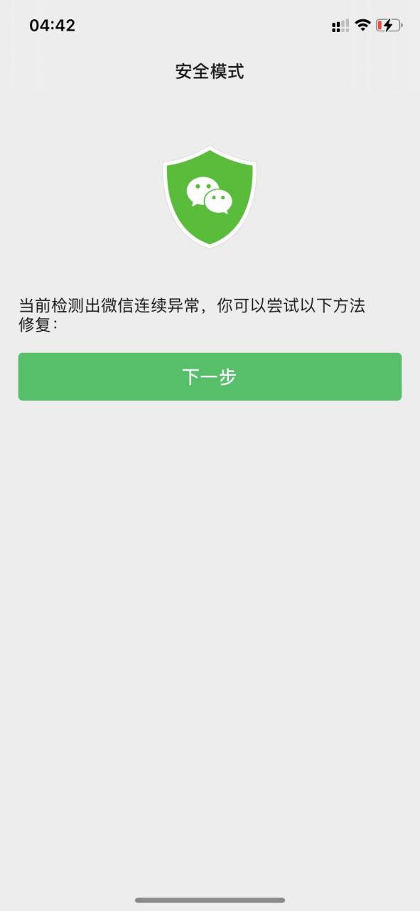 微信打开一闪就退怎办图标