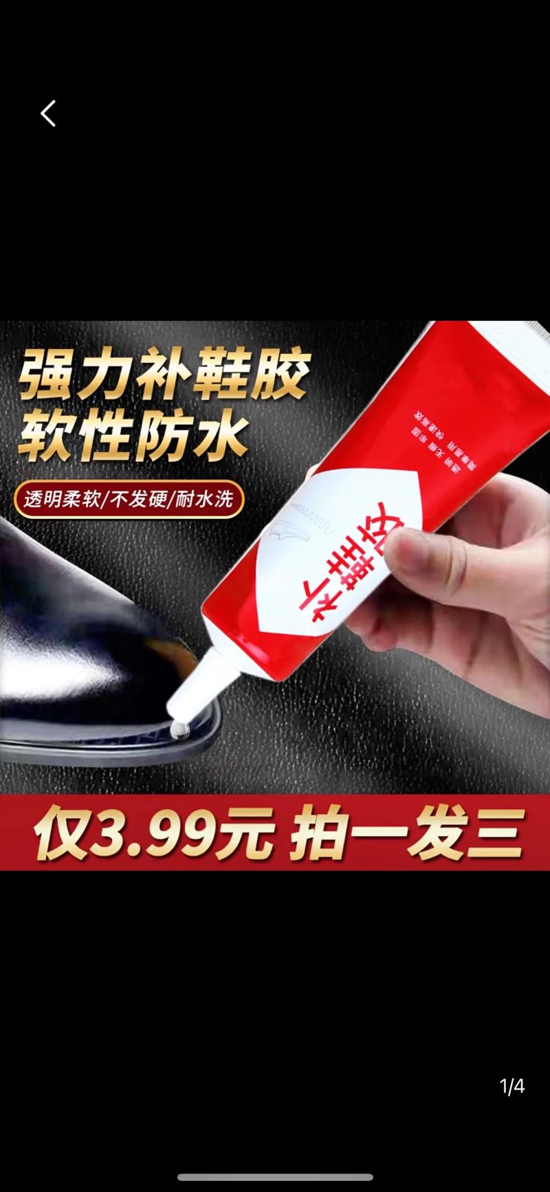 粘鞋用什么胶水好图标