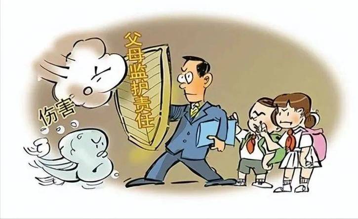 父母对孩子的监管责任