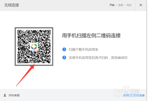 应用宝账号二维码在哪截图