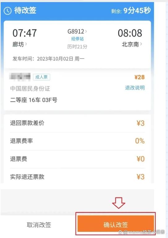 错过高铁可以改签吗