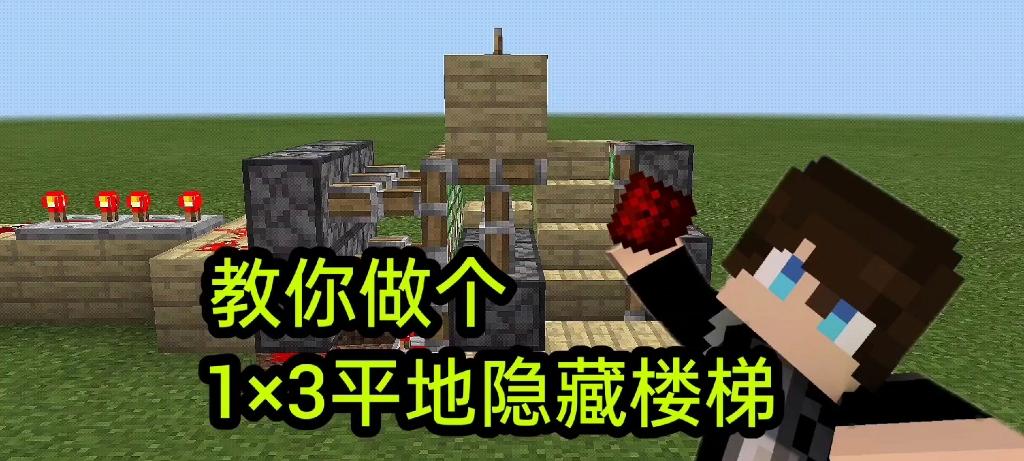 我的世界隐藏地下室