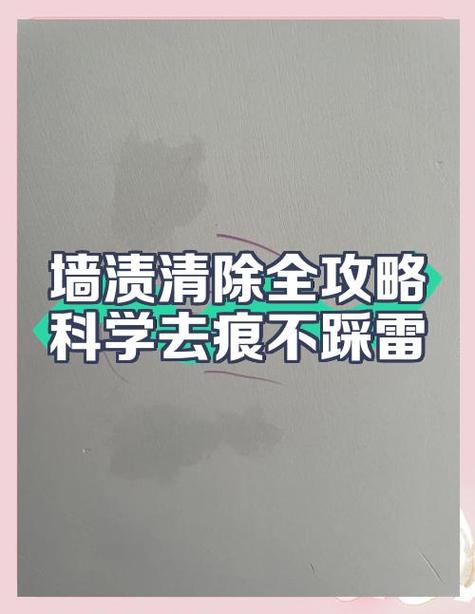 墙上笔迹怎么清除