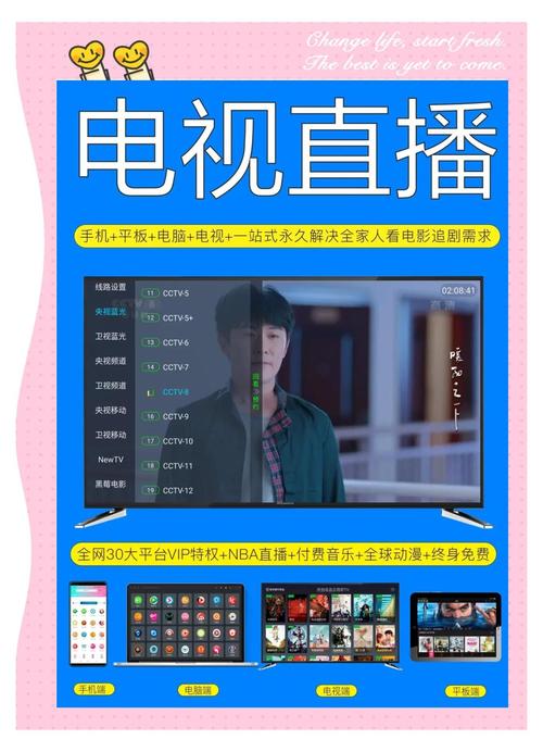 网络电视电视台节目软件
