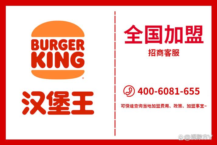 汉堡王是直营还是加盟