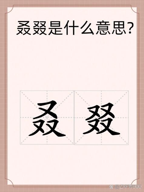 加给的读音是什么截图
